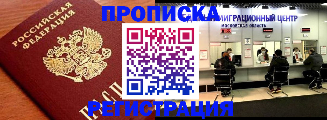 временная регистрация законно в Курской области